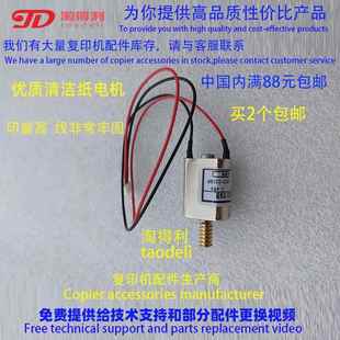 7501 9003 7502 9002 1350清洁纸电机1107 7503 适用7500理光6503