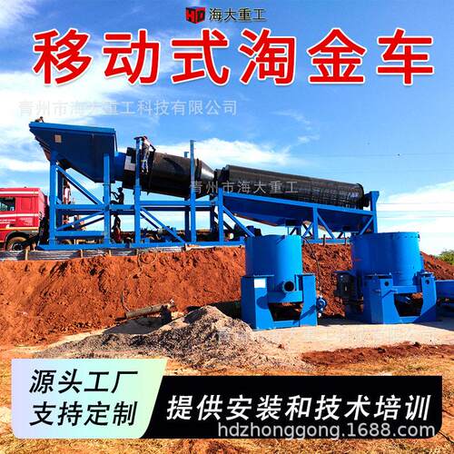 振动淘金车 移动沙金分离设备 大型滚筒筛分淘金设备 全自动淘金