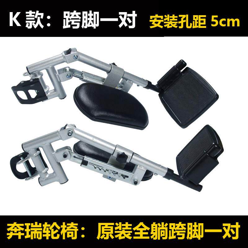 奔瑞电动轮椅专用原装正品配件全躺跨脚总成脚踏板挂脚跨脚踏板车