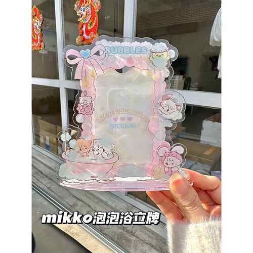 mikko联名泡泡浴插卡立牌3寸小卡相框无属性亚克力收纳框拍照道具
