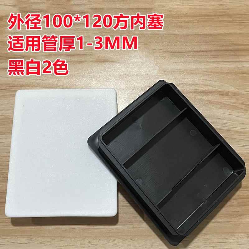 100*120长方管内塞不锈钢管内堵头凳子脚垫耐磨地脚管封盖子管闷