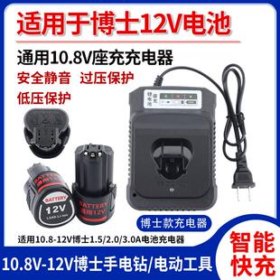 适用于博世12V/10.8V锂电池充电器TSR1080-2-LI/GSR120工具座6284