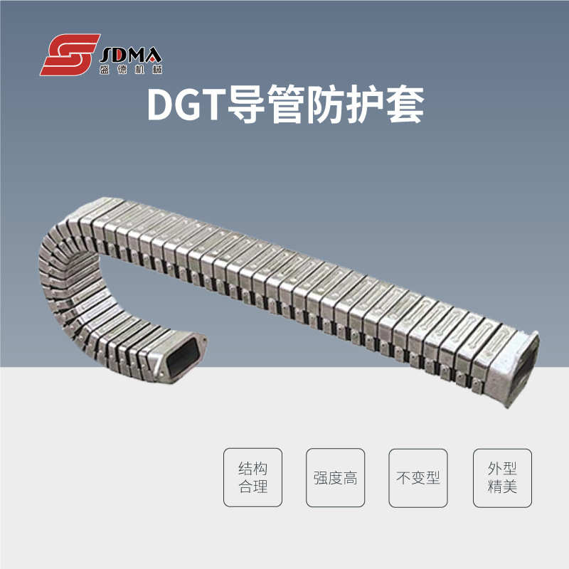 DGT导管防护套机床雕刻机配件钢制防护保护金属导管防护套导管套