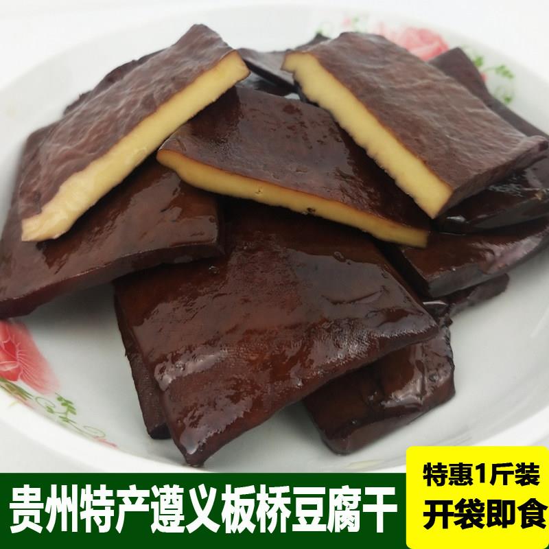遵义板桥豆干五香豆干麻辣香干卤香豆干袋装即食袁豆花豆腐零食