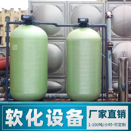 厂家直销工业去离子水设备软化水设备去离子软水全自动软水器