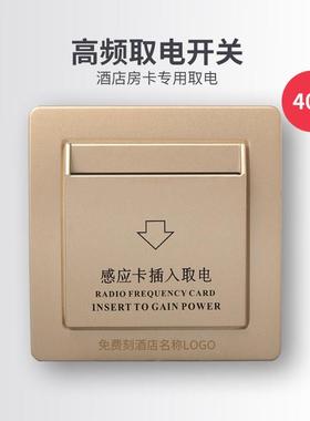 正品鸿宇高频感A应插卡取电 M宾高频房卡取电开关馆酒店140带延时