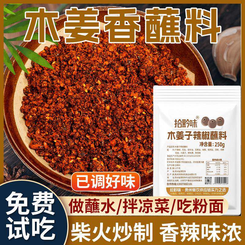 贵州木姜子酸汤火锅拾黔味贵州木姜子胡辣椒正宗手搓糊辣椒面特辣
