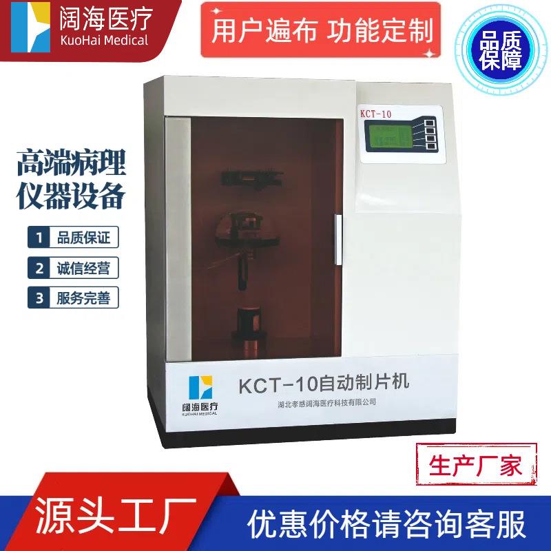 阔海病理科全自动液基TCT细胞制片机液基薄层制片机细胞保存液