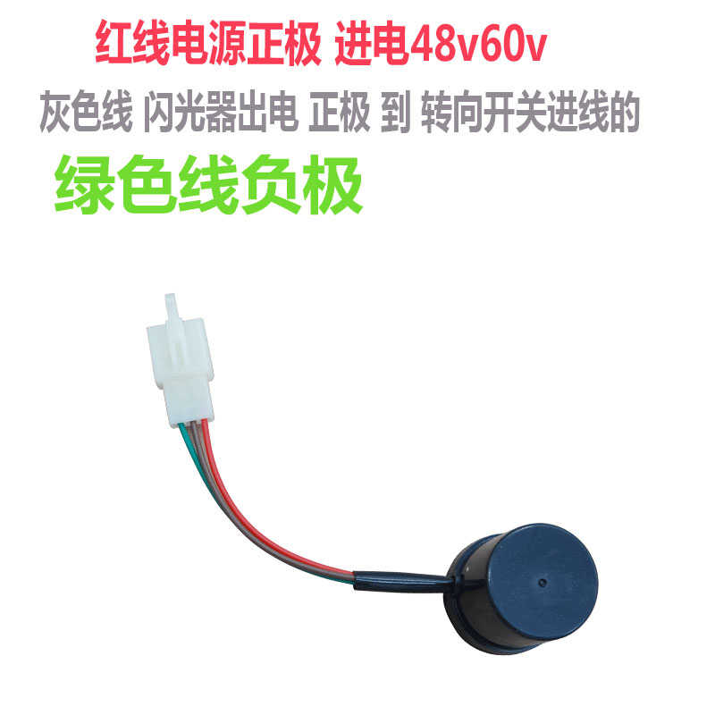 电动车转向灯蜂鸣闪光器48v60v通用改装配件玛缇音LEDled转向闪烁