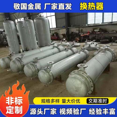 不锈钢非标来图加工换热器化工蒸发冷凝换热器汽水热交换器