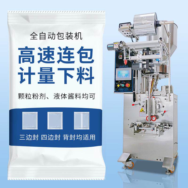 全自动自立袋灌装机三边封定量包装机颗粒粉灌装膏体液体酱料粉剂