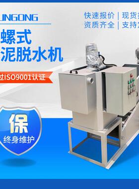 叠螺机 叠螺式污泥脱水机 叠螺式污泥浓缩机DL131 201 301 401