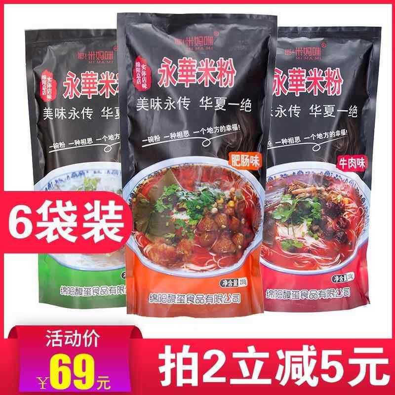 绵阳米粉【200g*6袋】永华米粉米妈咪方便米粉米线螺蛳粉绵阳特产