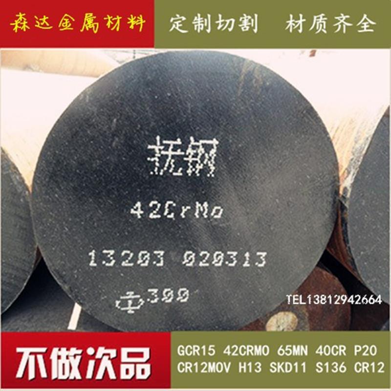 42CrMo圆钢40Cr 65Mn GCr15 45#圆棒H13 DC53 Cr12MoV模具钢板P20