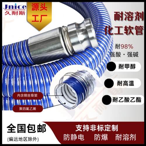化工复合软管耐腐蚀强酸碱溶剂防爆防静电钢丝聚四氟管耐高温高压
