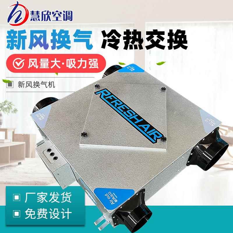 新风换气机商用家用静音新风机新风系统单双向吊顶式全热交换器
