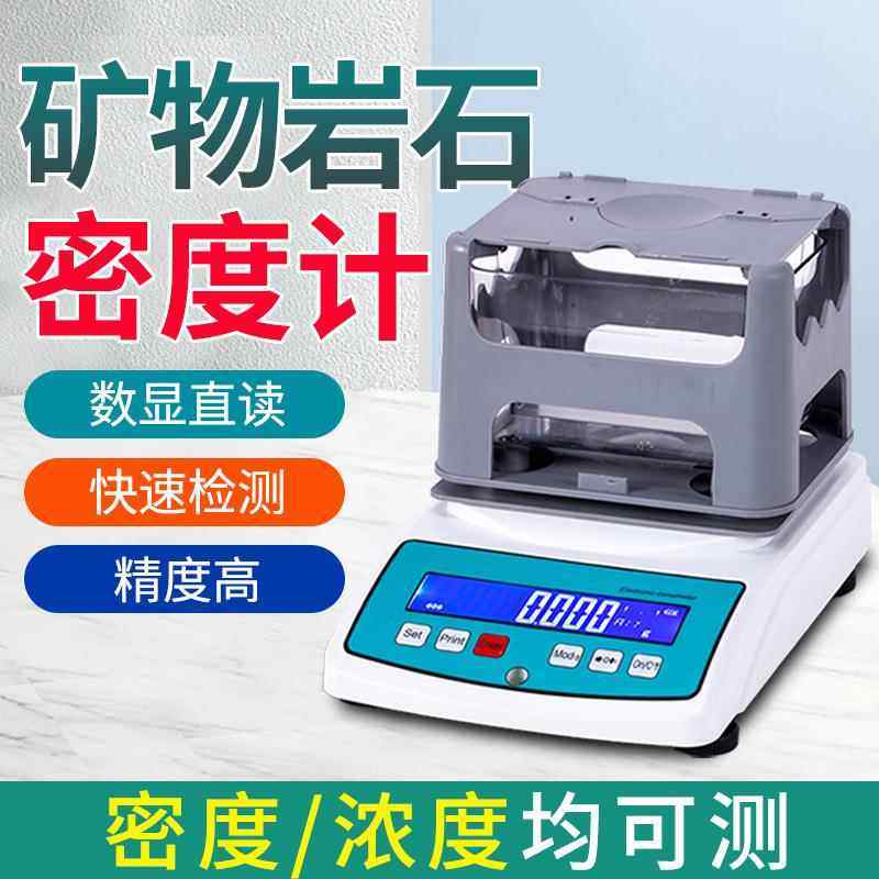 矿物岩石体积密度计高精度煤岩石比重测定仪矿石体积密度测试仪器
