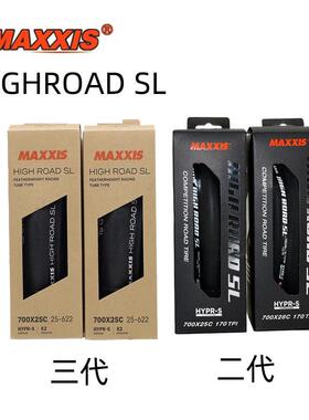 MAXXIS玛吉斯 HIGH ROAD SL 700*25C 28c公路自行车折叠竞速外胎