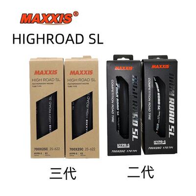 MAXXIS玛吉斯 HIGH ROAD SL 700*25C 28c公路自行车折叠竞速外胎