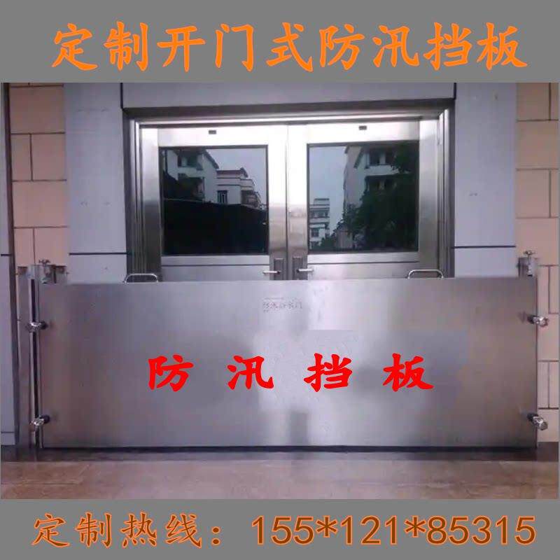 不锈钢防水挡板防洪防汛挡水板手推式平开挡水门防洪闸定制防淹板