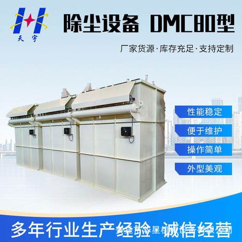 DMC80型除尘设备水泥厂锅炉建材化工车间粉尘收集脉冲布袋除尘器