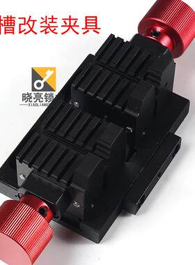 [PM033]德富新款多槽改装钥匙机夹具夹子工作台适合多款机型配锁