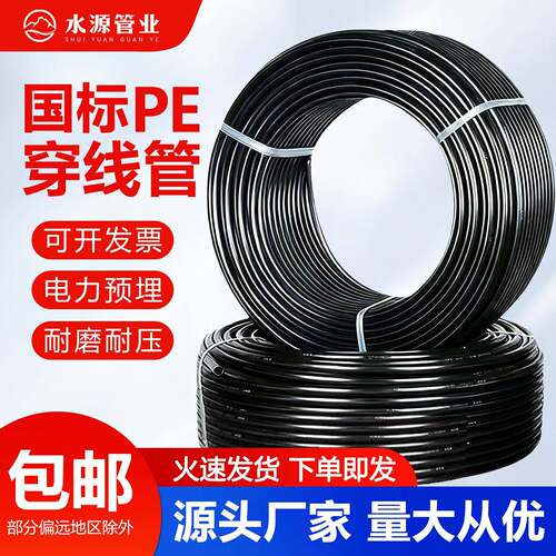 HDPE穿线管路灯预埋20光缆线管25电力电缆保护管32PE线管50护套管