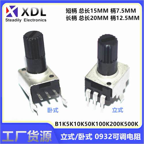 RV09型立式卧式B1K5K10K50K100K200K500K电位计 0932可调电阻B103