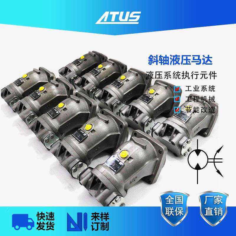 深圳ATUS液压马达A2FM80斜轴马达舵浆转舵油马达高速柱塞马达