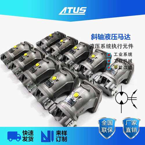 ATUS高速柱塞马达 水泥罐车液压旋转马达 A2FM90定量双向油马达