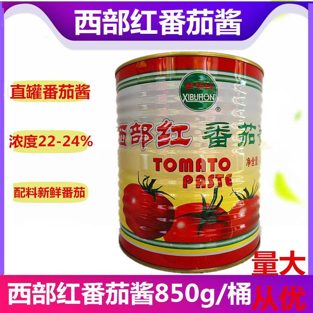 西部红番茄酱850g直罐西红柿罐头原装酱新疆番茄酱