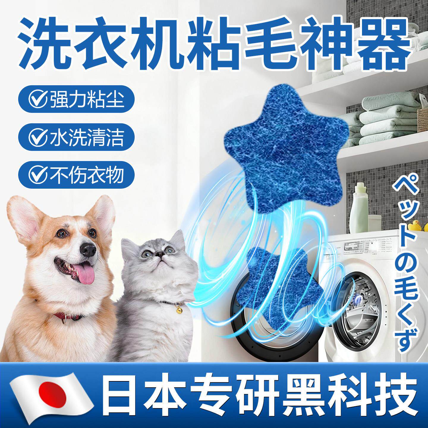 【日本专研】洗衣机粘毛器洗衣服专用去毛粘毛片猫毛狗毛吸附