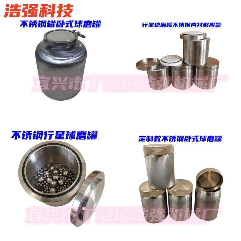 行星式卧式不锈钢球磨罐球磨机QM用立式真空混料罐尺寸可定制