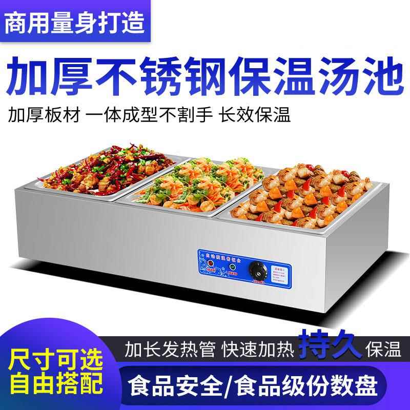 快餐保温台商用小型不锈钢台式自助加热汤池饭店蒸菜车食堂售饭台