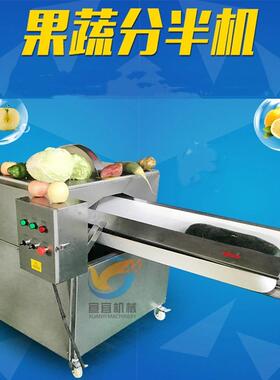 现货鸡腿菇杏鲍菇分半机全自动双孢蘑菇秀珍菇分半设备支持定制