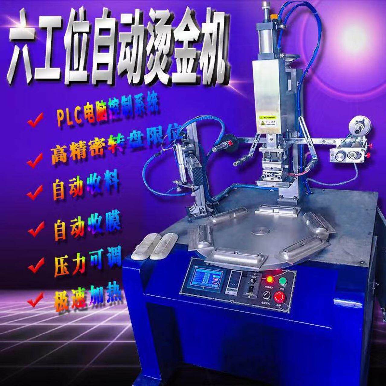 自动烫金机圆盘烫金机智能烫金机酒盖烫金机瓶盖烫金机高效烫金字
