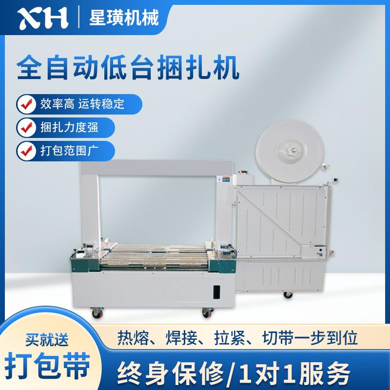 上海星璜全自动低台打包机pp带低台捆包机简易式打包机厂家定制