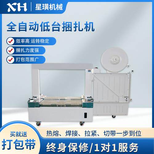 上海星璜全自动低台打包机pp带低台捆包机简易式打包机厂家定制