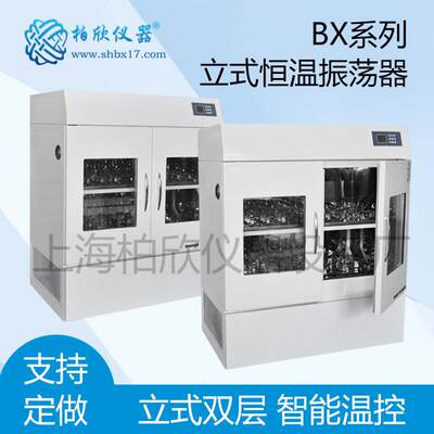 BX-2102双层恒温培养振荡器恒温振荡器上海摇床