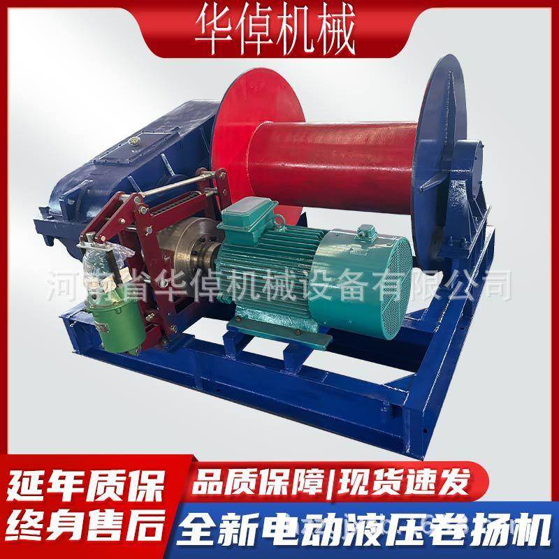 全新液压刹车起重机建筑矿山港口吊装快速提升牵引绞车电动卷扬机