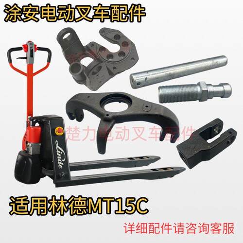 适用林德MT15C手柄杆安装底支座铸铁件弹簧下连推杆电动叉车配件