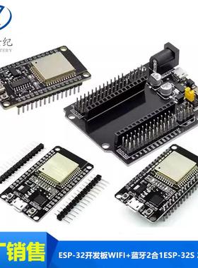 ESP-32开发板WIFI+蓝牙2合1双核CPU低功耗 ESP32 ESP-32S 2.4 GHz