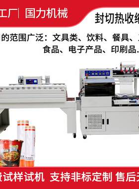 全自动L型热收缩膜封切机包装机书本餐具化妆品包膜塑封机覆膜机