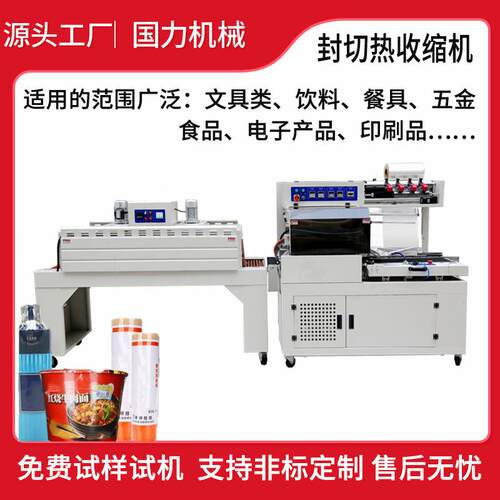 全自动L型热收缩膜封切机包装机书本餐具化妆品包膜塑封机覆膜机