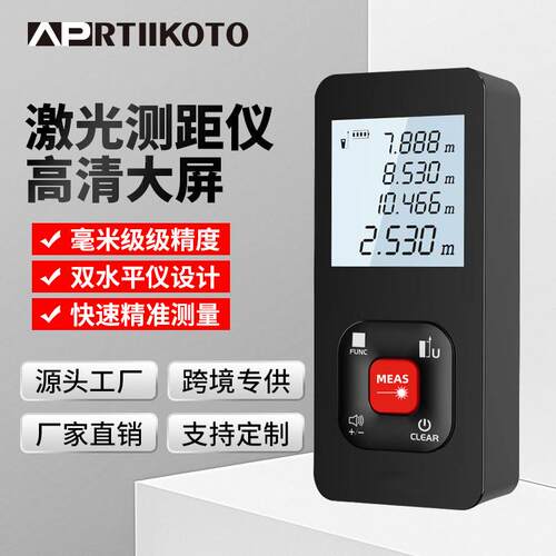 高精度红光测距仪手持室内户外红外线测量锂电可充电测距激光