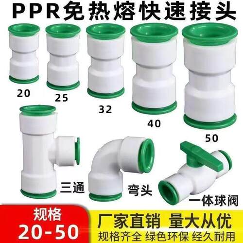 32 25 20快插弯头三通PE水管配件6分4分PPR免热熔快速接头直快插