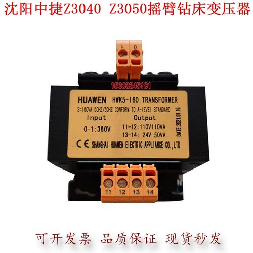 沈阳中捷摇臂钻配件Z3050 Z3040 控制变压器JBK5-160VA机床变压器