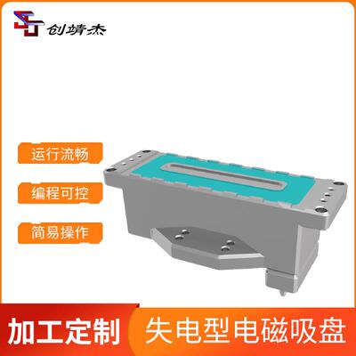 广州EDD失电型电磁吸盘 电磁铁小型吸盘 自动机械手电磁吸盘