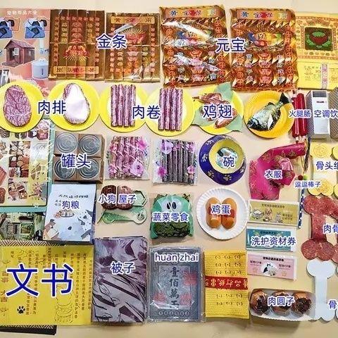 宠物猫狗去世头周年七清明烧纸殡葬祭奠祭祀纸品纪念