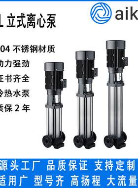 Aikon立式离心泵CDL热销为供水工业增压工业液体输送水处理灌溉